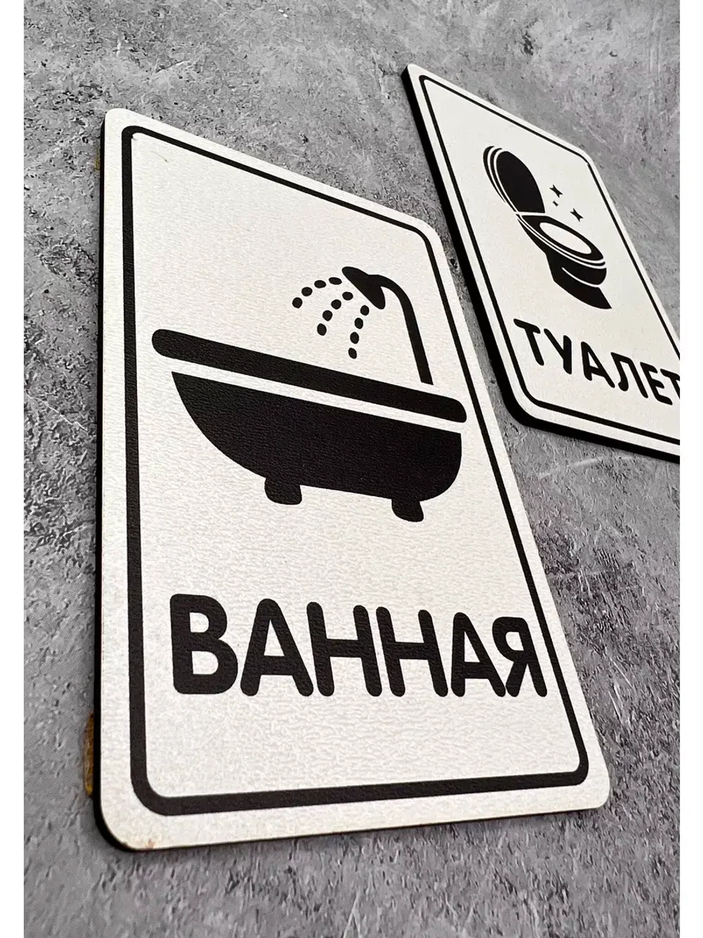 Табличка Туалет