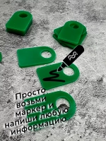Номерки чистые для ключей