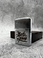 Зажигалка подарочная бензиновая с гравировкой Жить в кайф