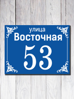 Табличка адресная УФ-5