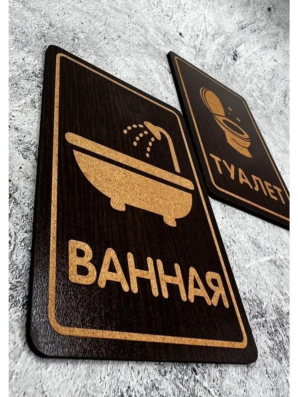Табличка на дверь