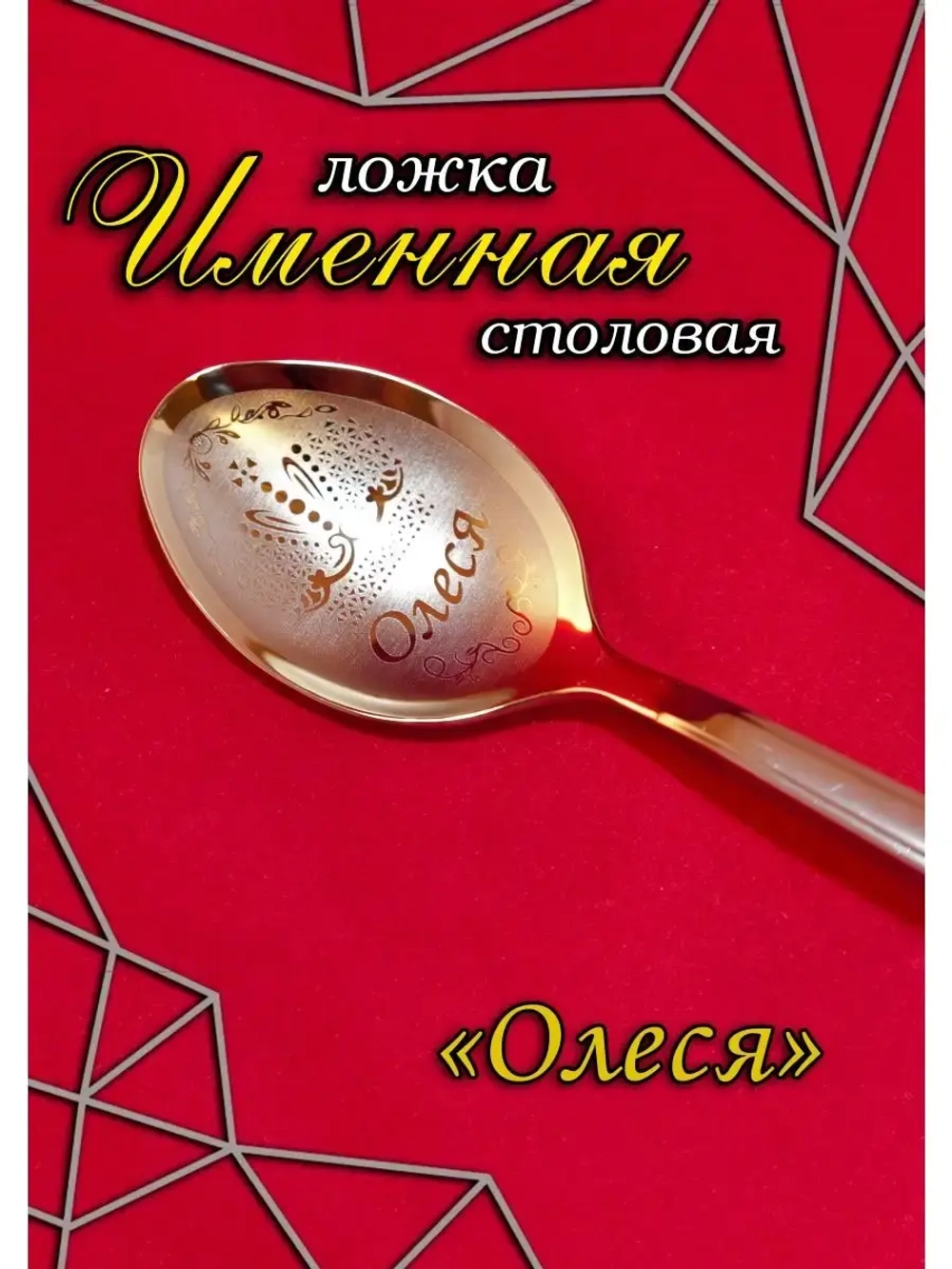 Ложка столовая Олеся