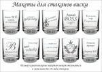 стакан для виски с гравировкой