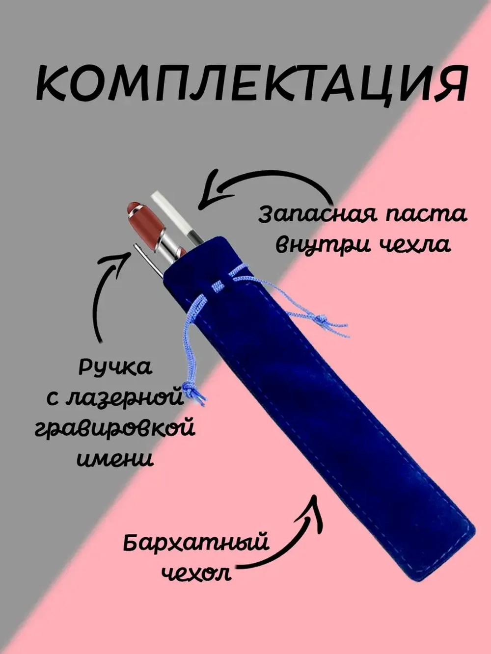 Ручка именная Алиме в чехле