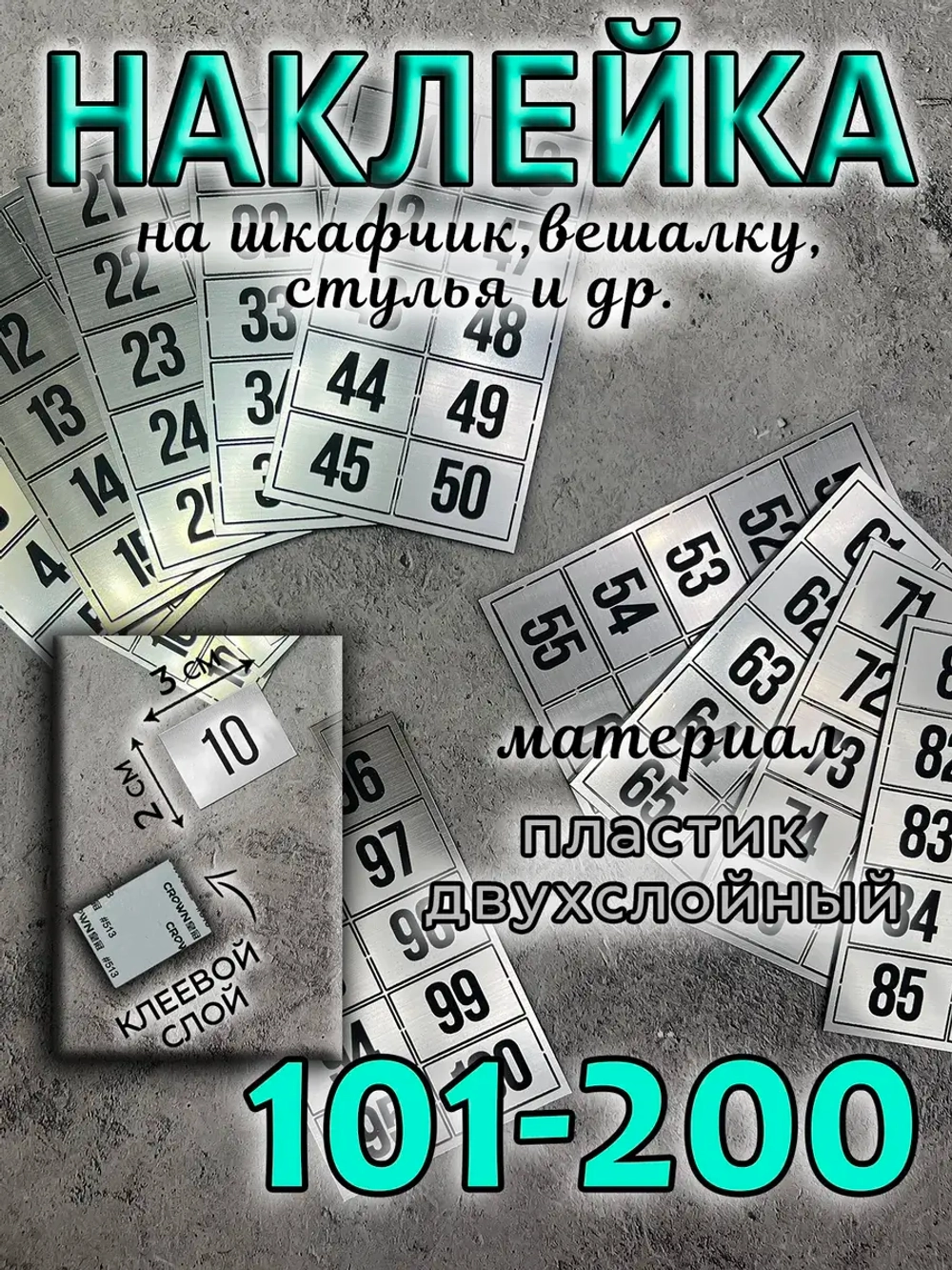Нумерация на шкафчики, набор