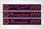 Именная лента выпускника №01