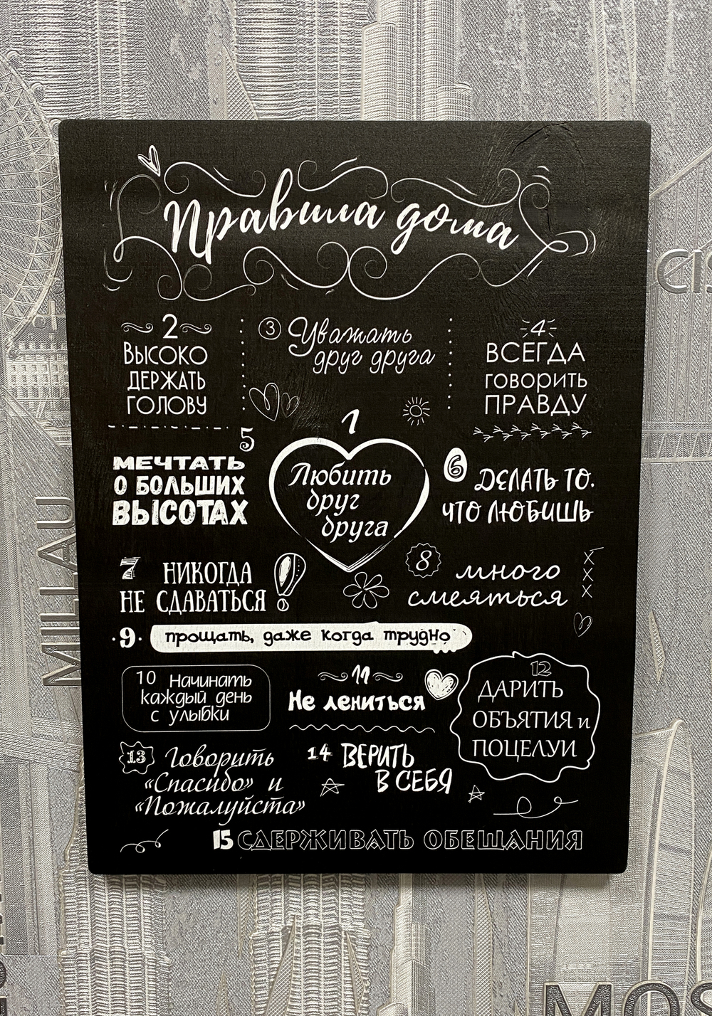 правила дома