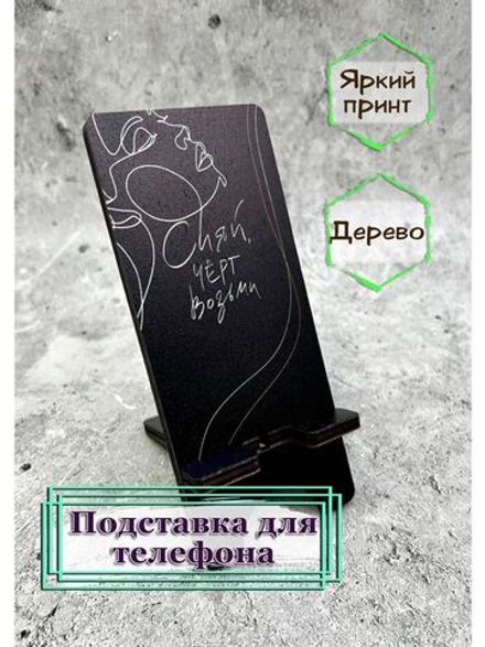 Подставка для телефона деревянная