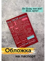 Обложка на паспорт