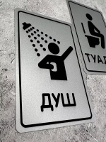 Табличка Туалет, металл