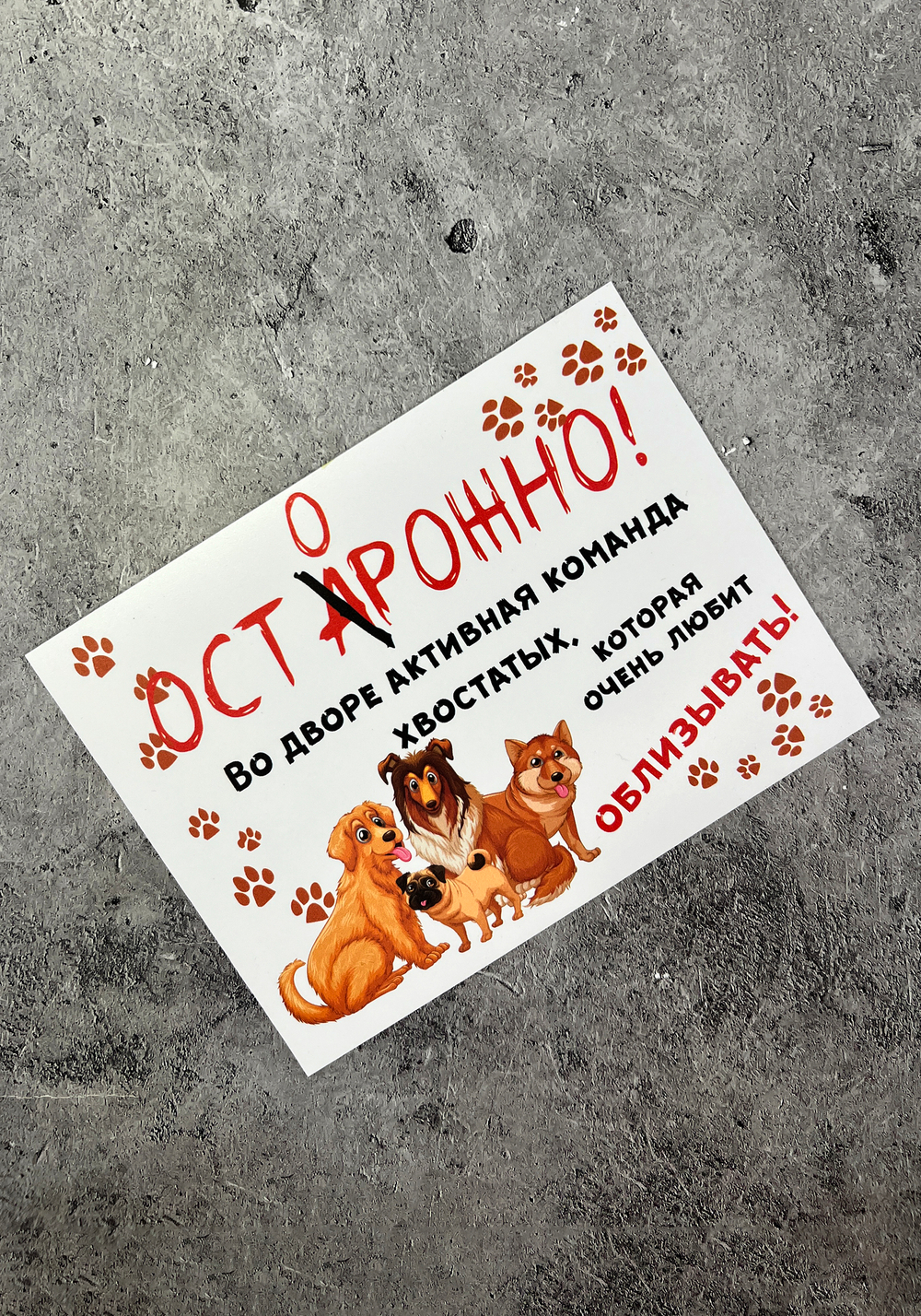 Табличка на дом Осторожно злая собака