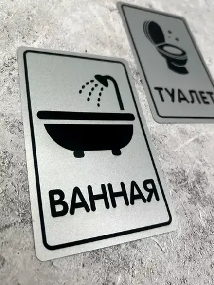 Табличка Туалет, металл