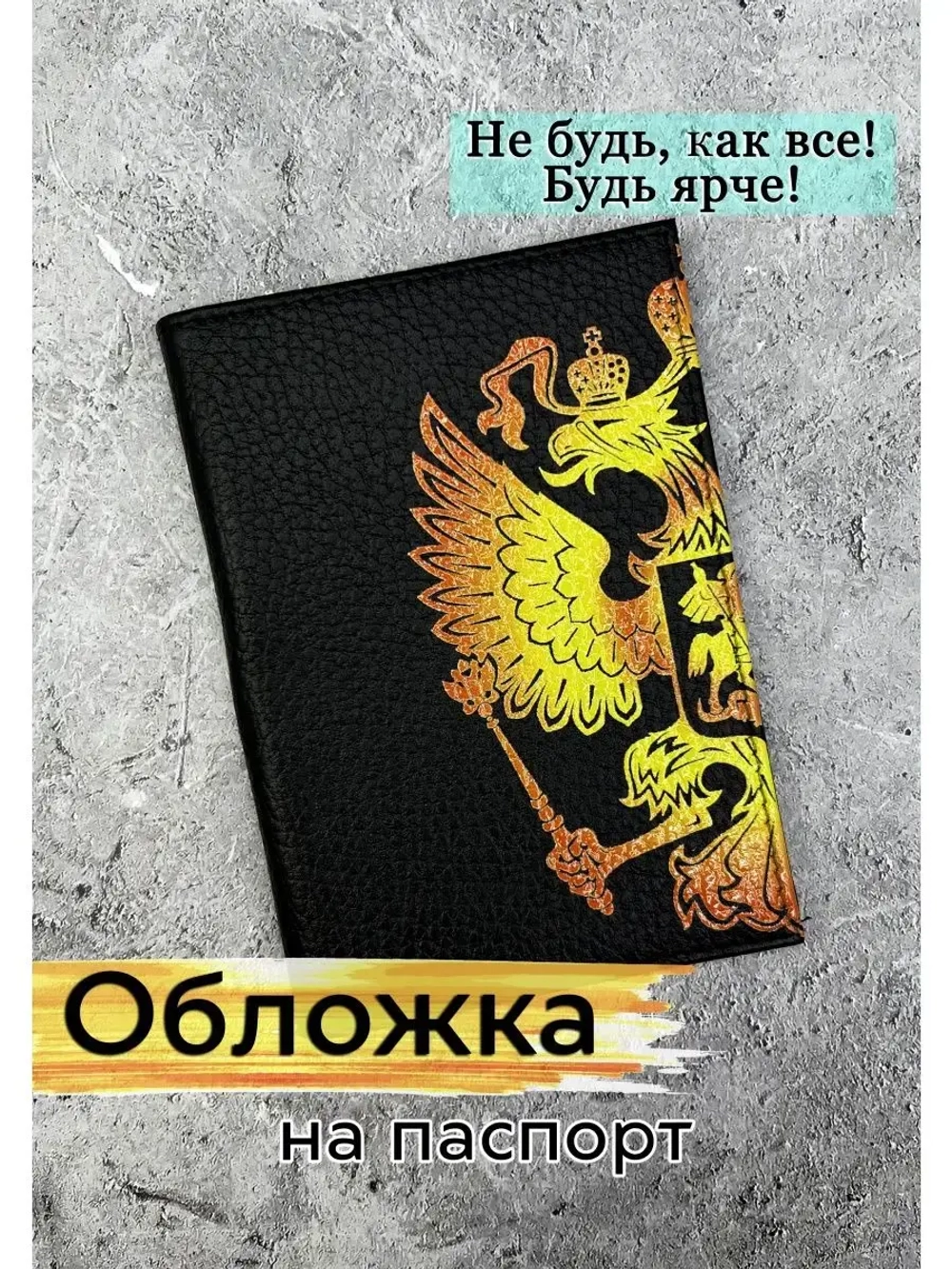 Обложка для паспорта