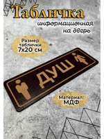 Табличка на туалет