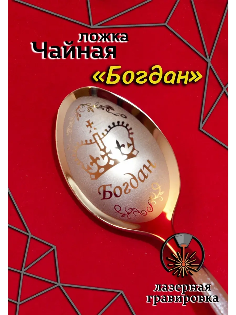 Ложка чайная Богдан
