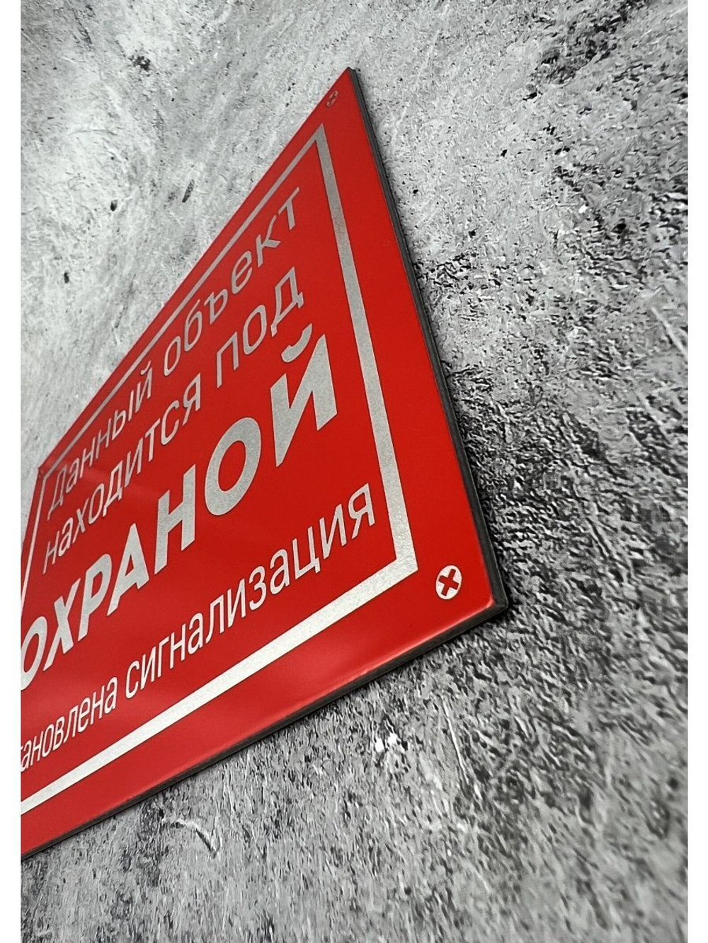 Табличка композит на дачу Объект Под охраной