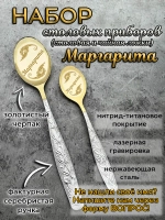 Набор ложек Маргарита