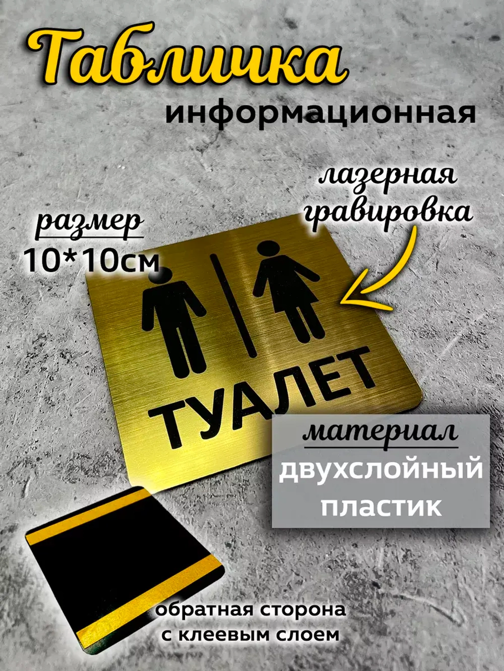 Табличка Туалет, пластик