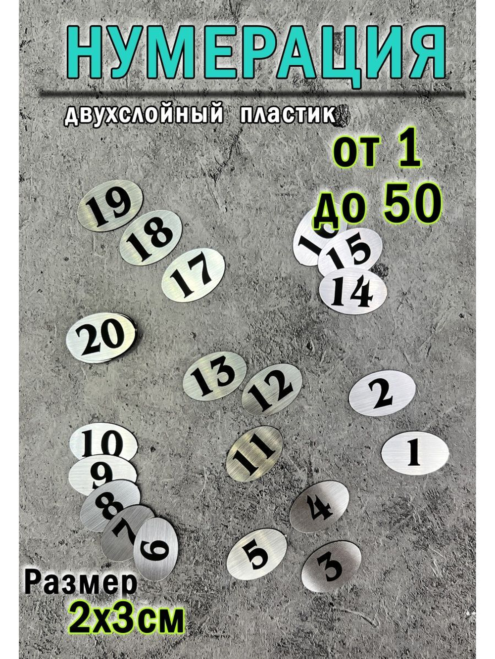 Нумерация гардеробная