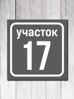 Табличка адресная УФ-1