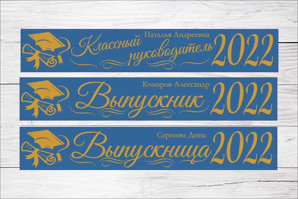 Именная лента выпускника №06