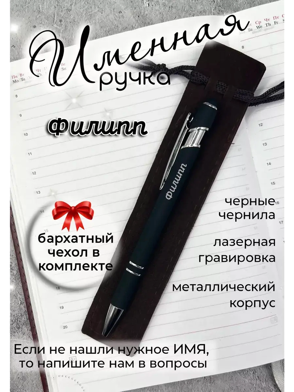 Ручка именная Филипп в чехле