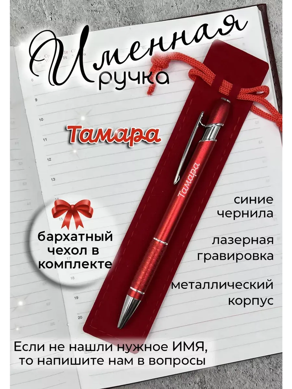 Ручка именная Тамара в чехле