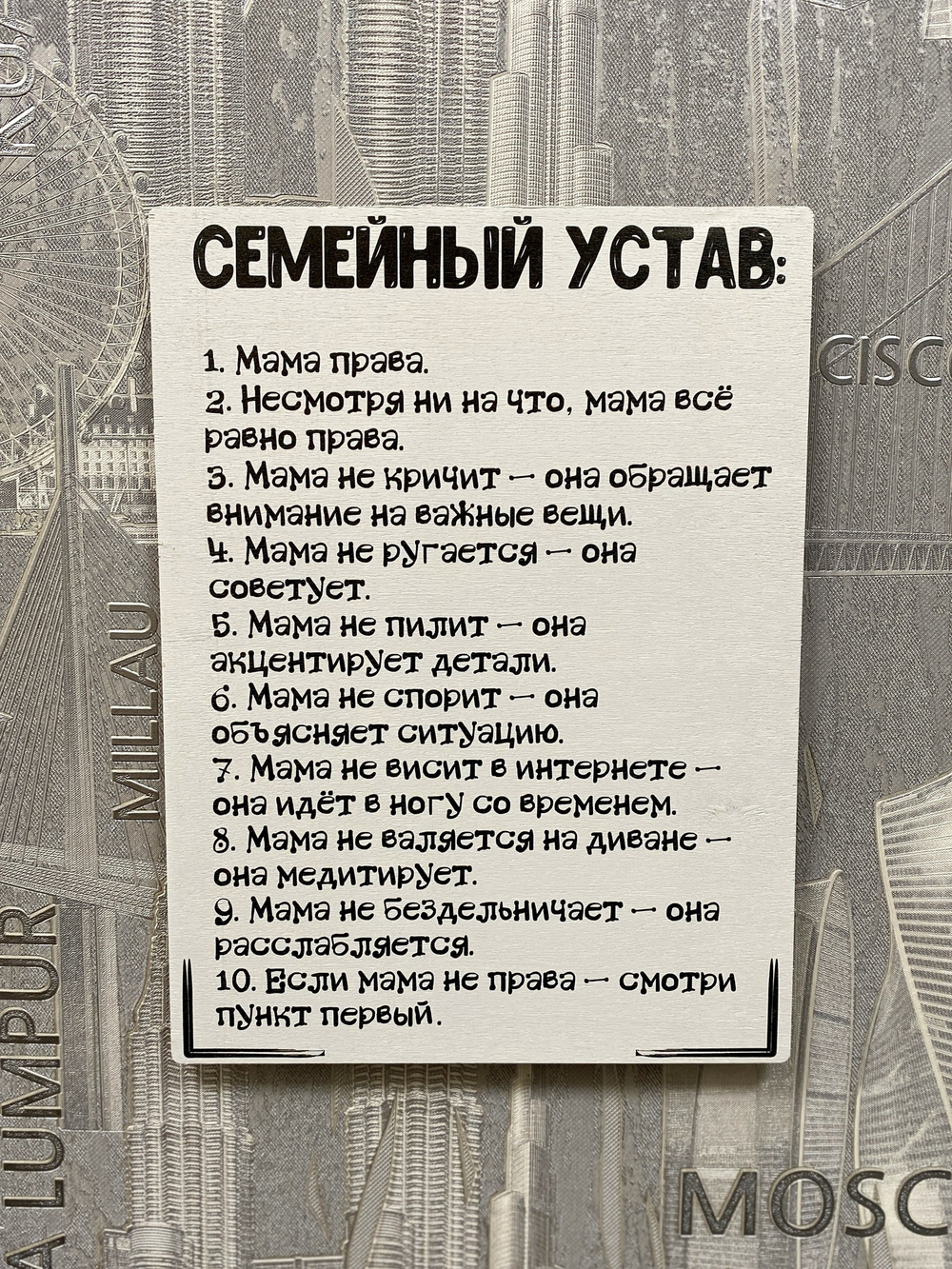 семейный устав правила дома