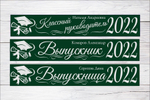 Именная лента выпускника №06