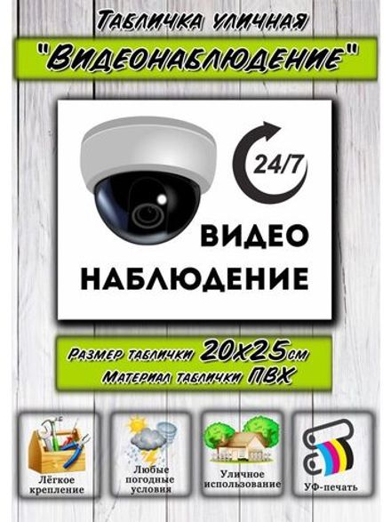Табличка Видеонаблюдение 20х25