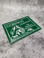 Табличка композит Осторожно собака