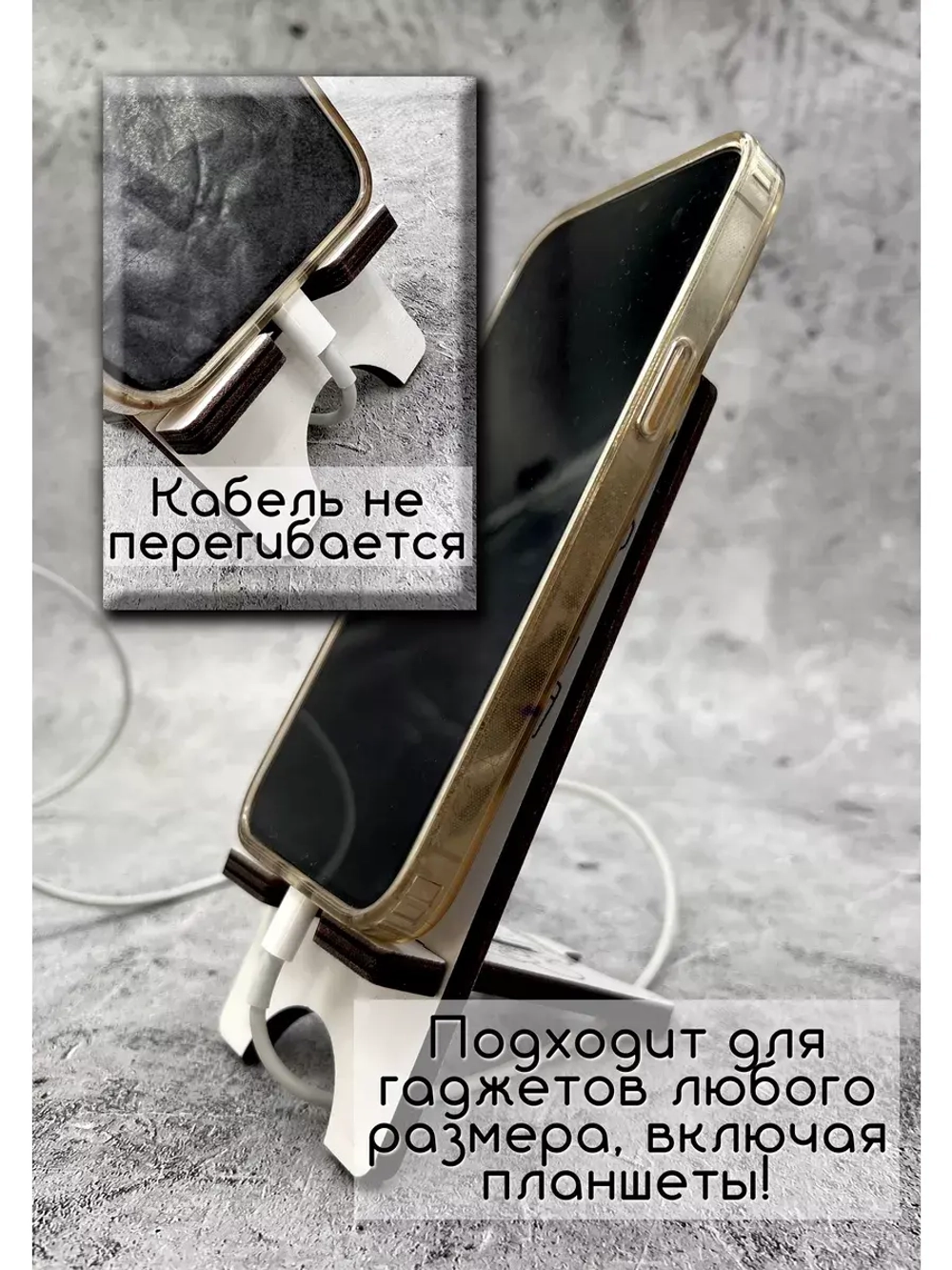 Подставка для телефона деревянная