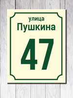 Табличка адресная УФ-9