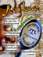 Ложка столовая Нариман