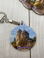 храм Евпатория брелок