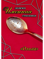 Ложка столовая Ольга