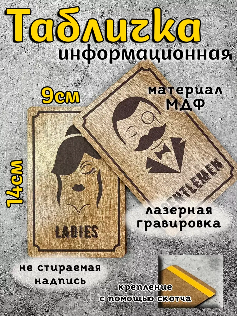 Табличка на дверь информационная