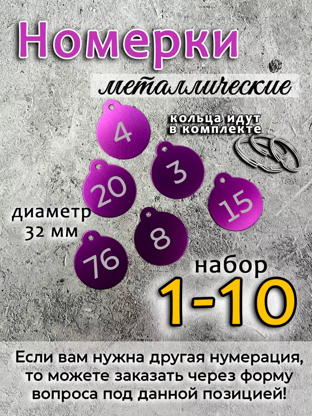 Номерки на ключи, металл
