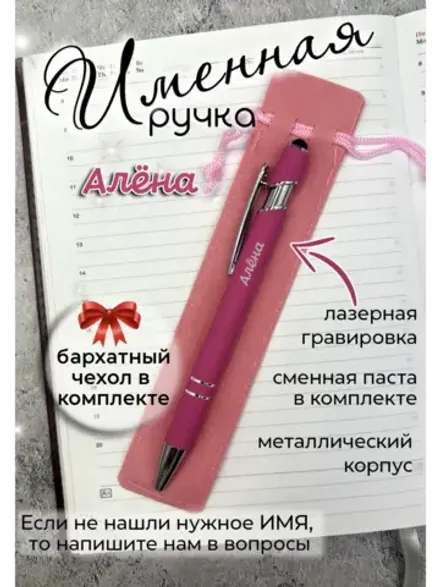 Ручка именная Алёна в чехле