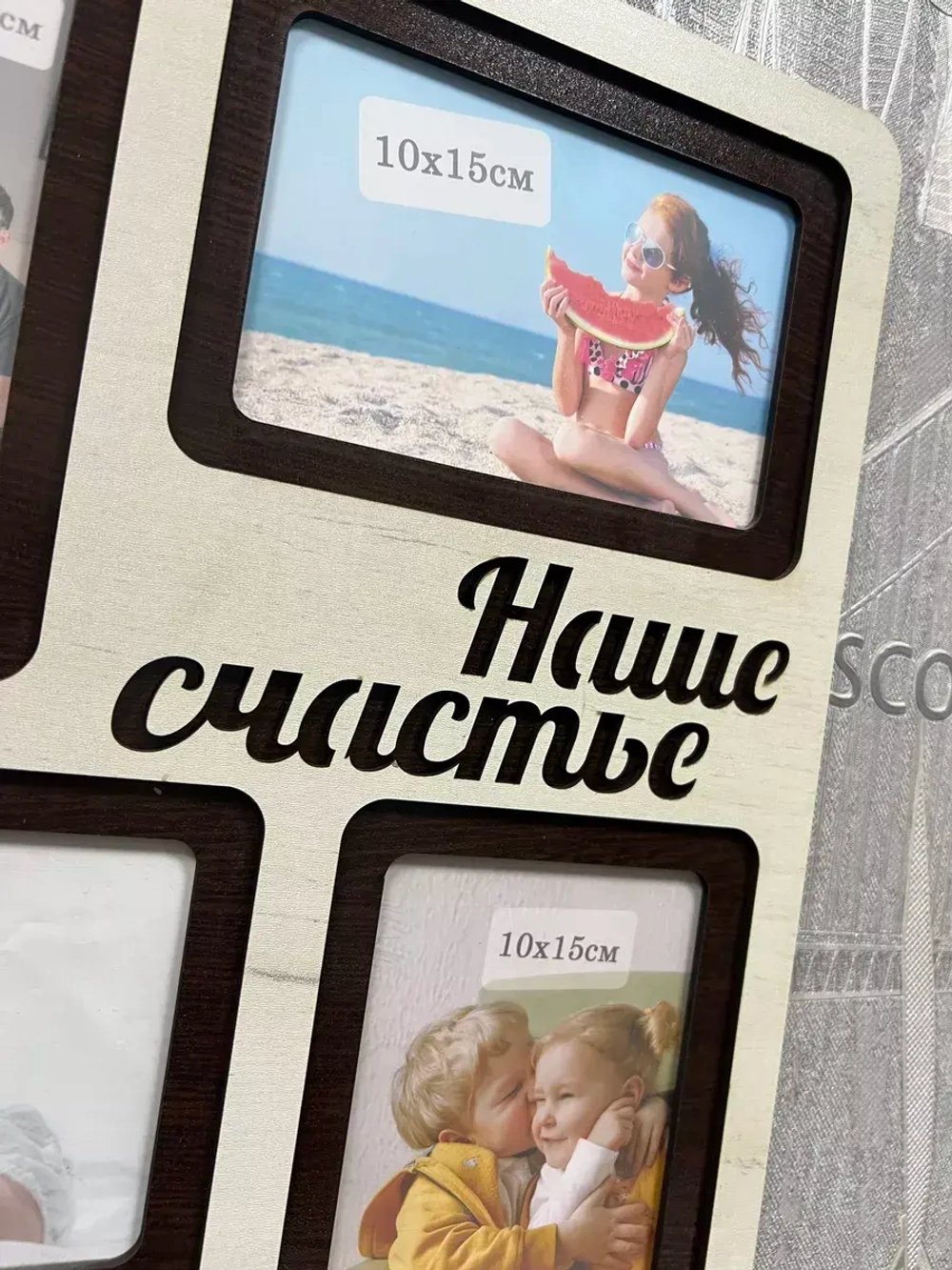 Фоторамка "Наше счастье" на 6 фото 10х15см