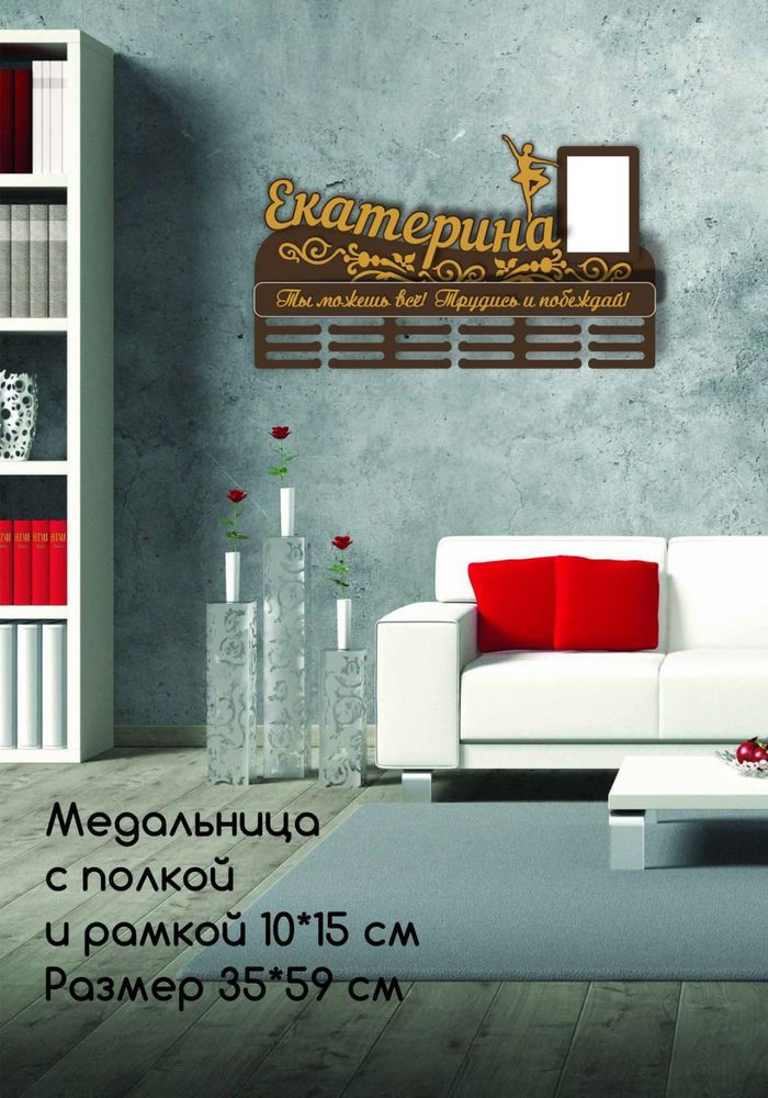 Именная медальница "Гимнастка"