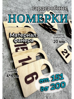 Номерки гардероб дерево