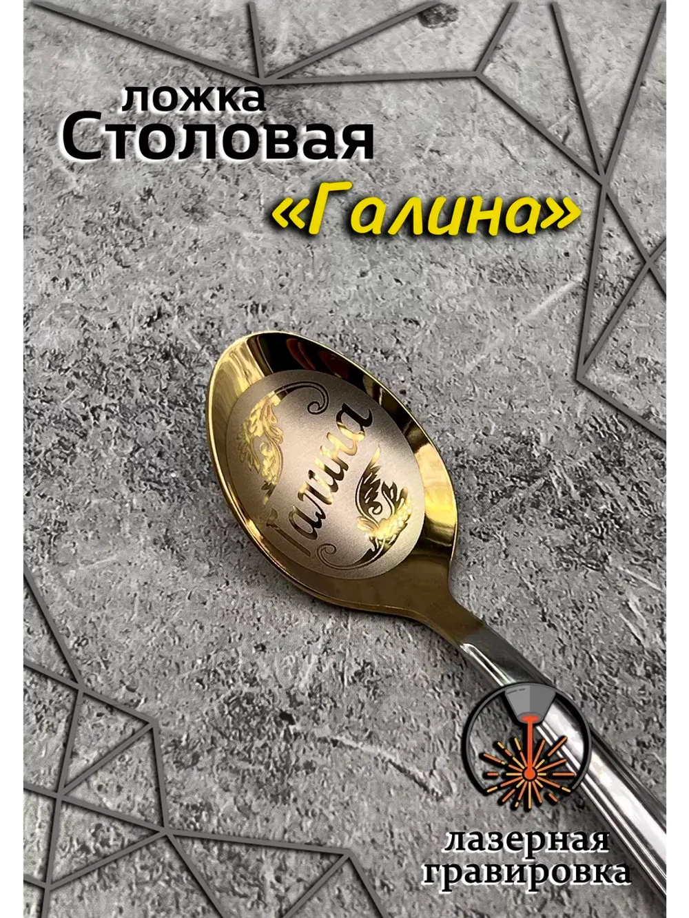 Ложка столовая Галина