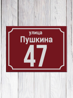 адресная табличка
