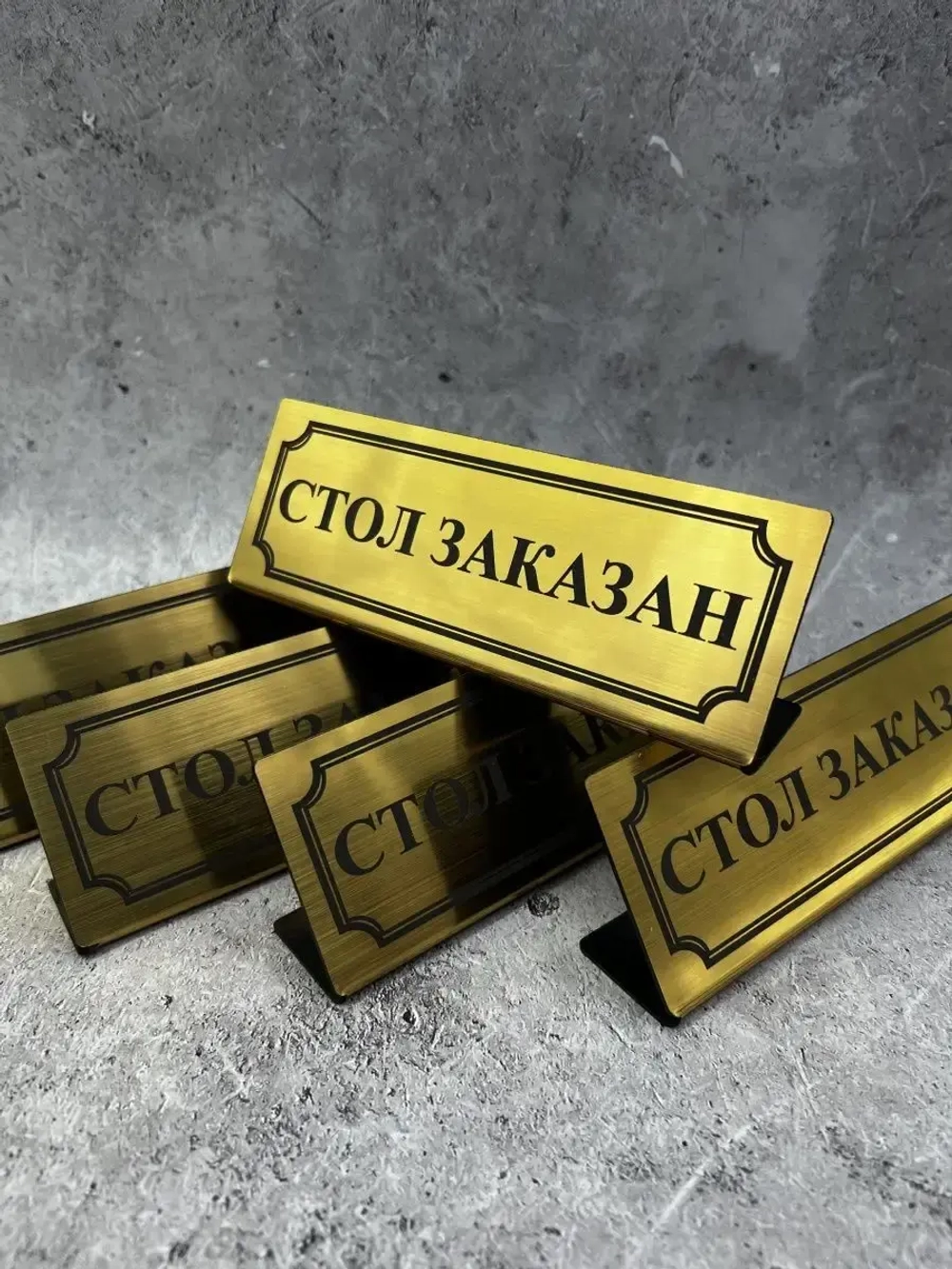 Табличка стол заказан настольная