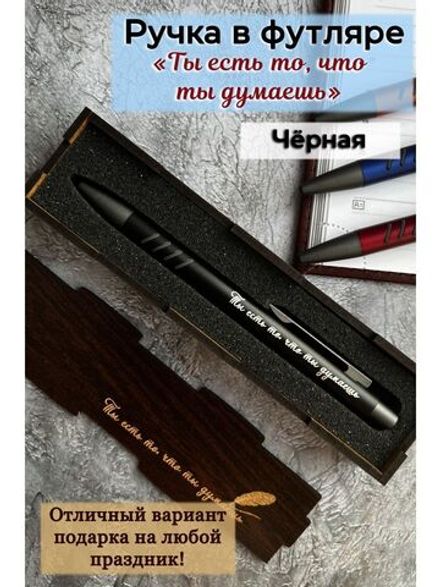 Ручка с гравировкой  в коробке