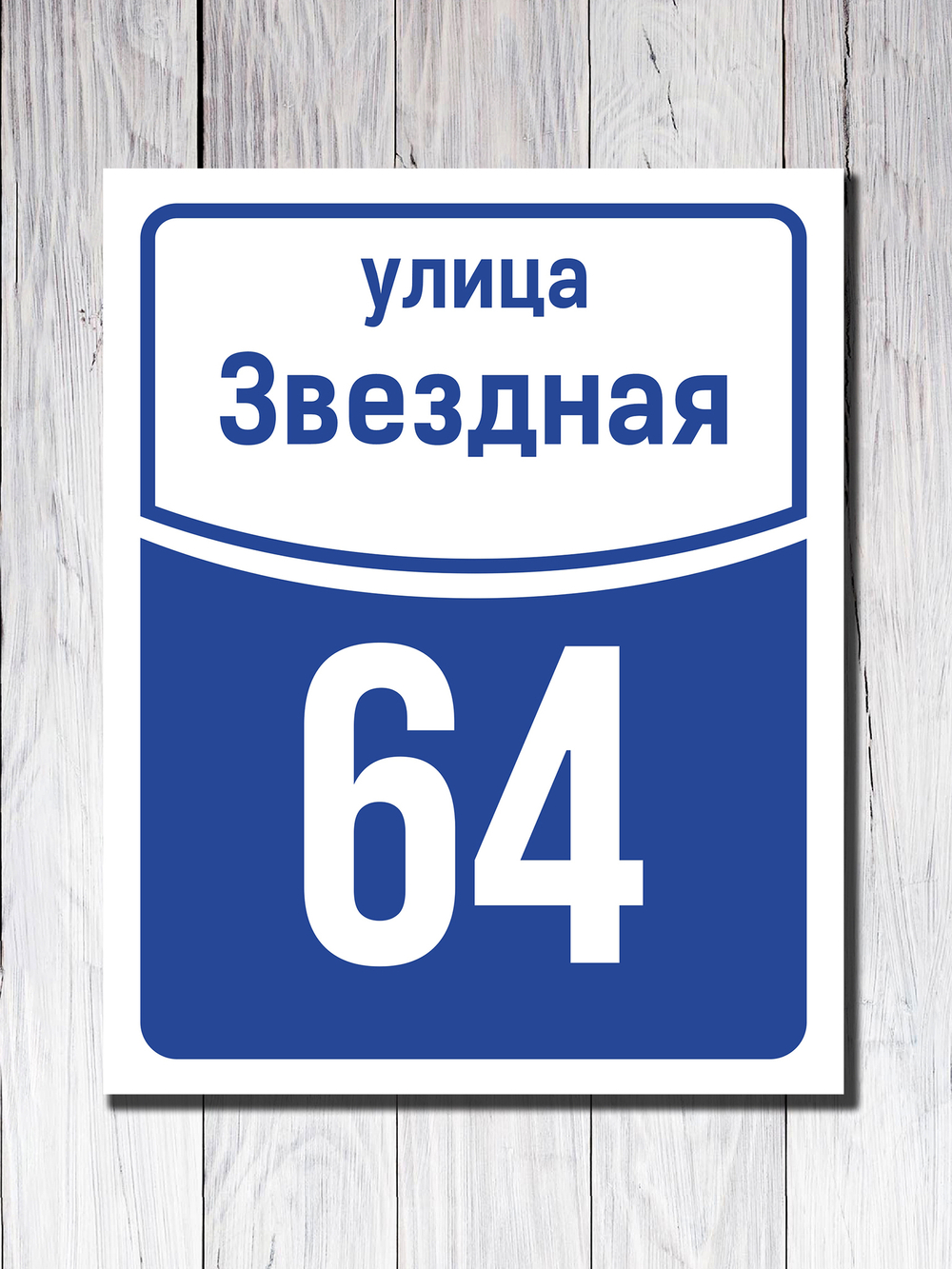 Фасадная табличка ПВХ №7