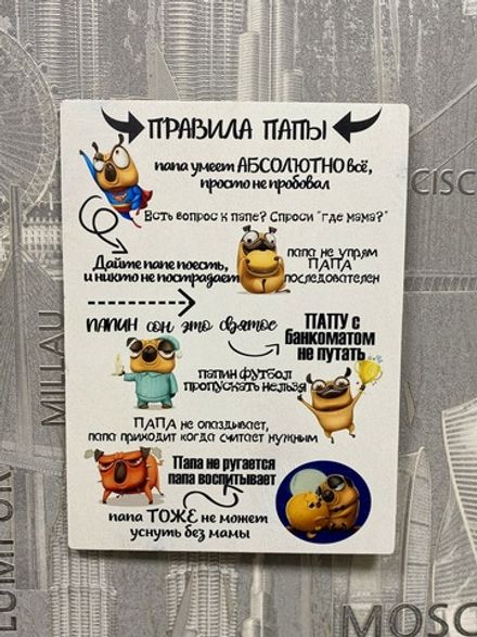Правила папы