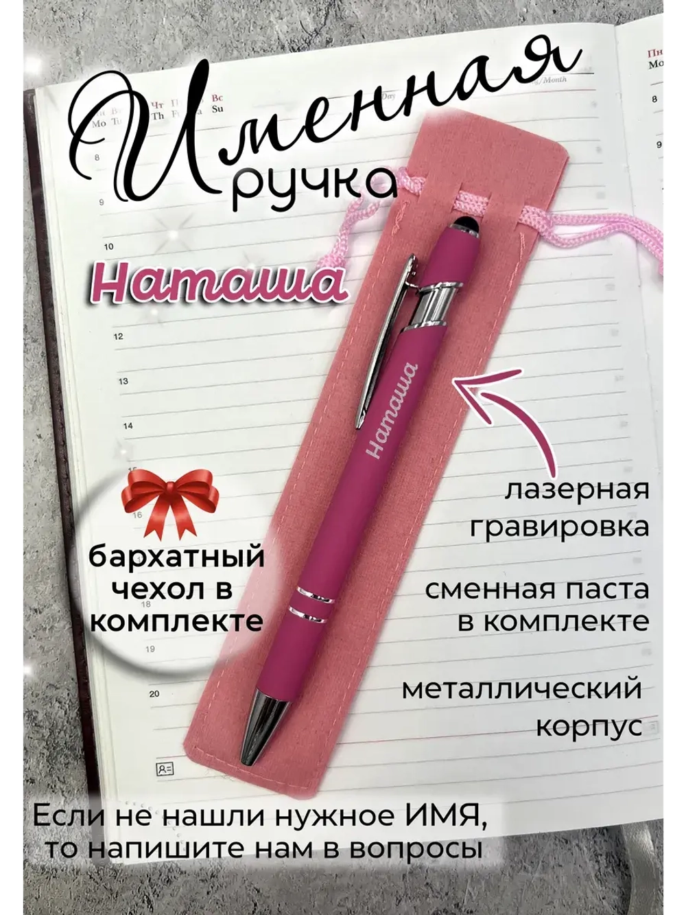 Ручка именная Наташа в чехле