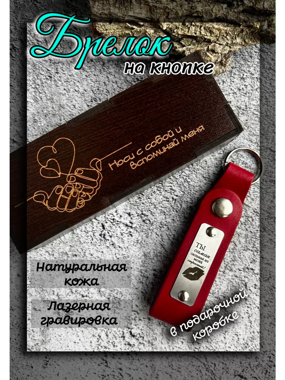 Брелок кожаный на ключи с гравировкой